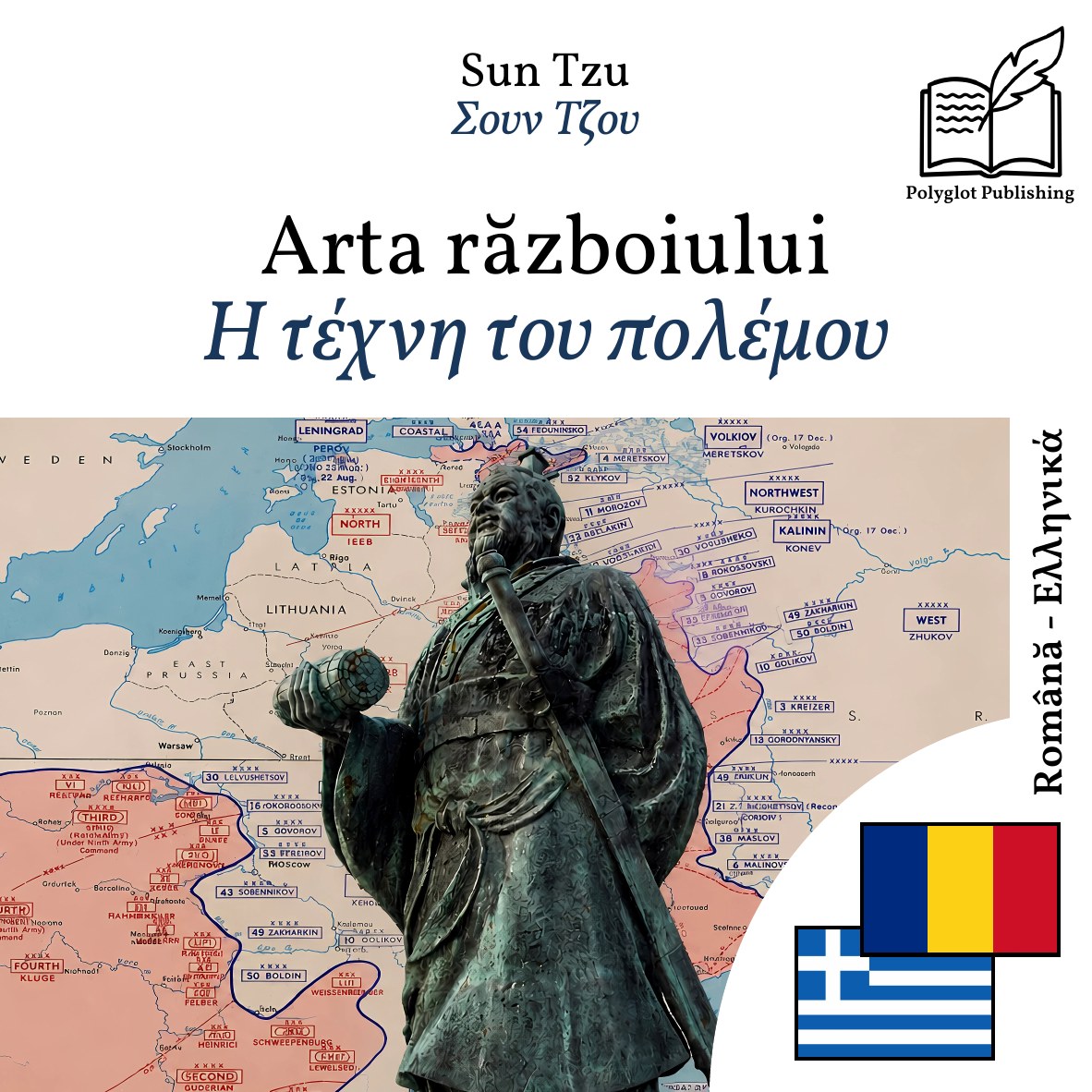 Η τέχνη του πολέμου