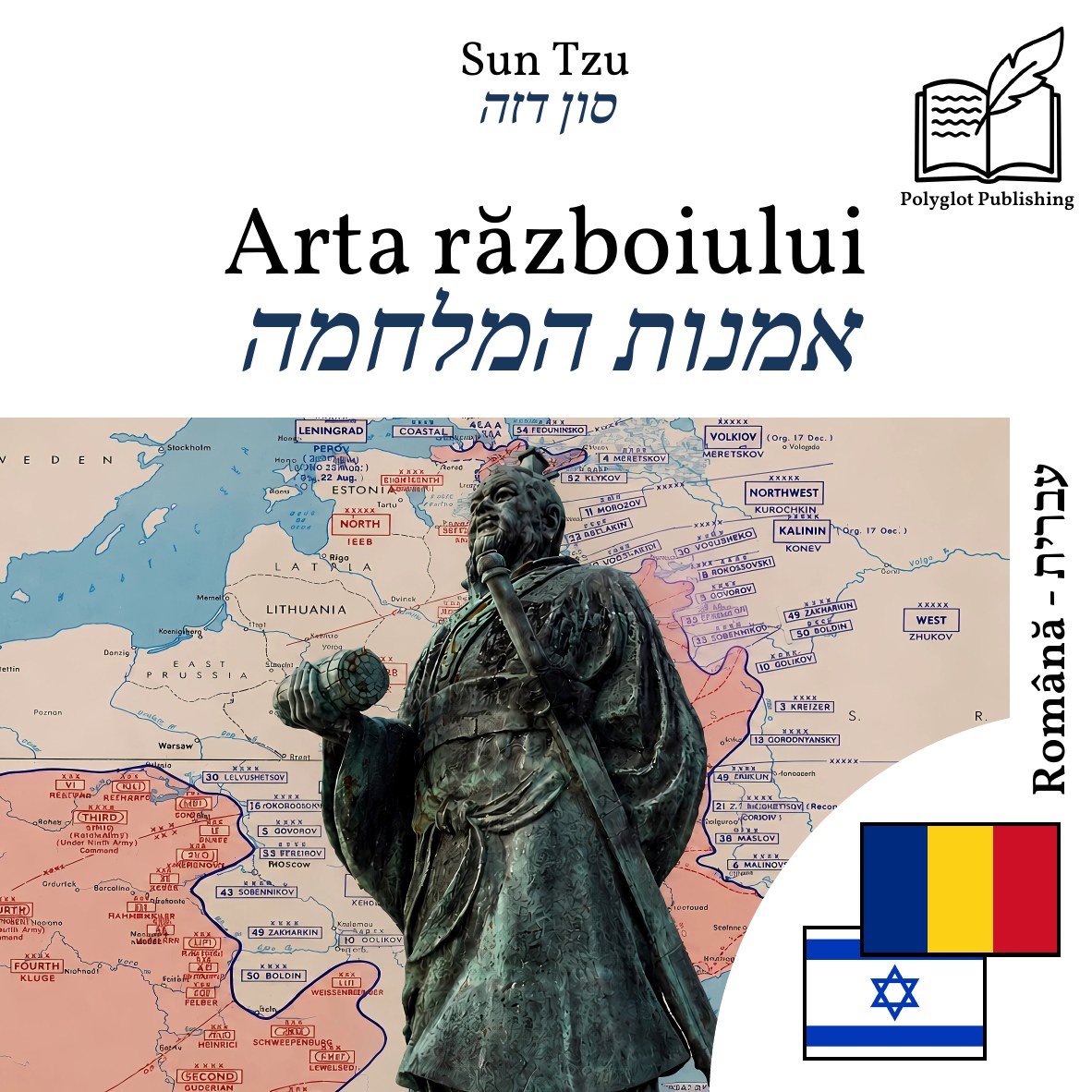 אמנות המלחמה