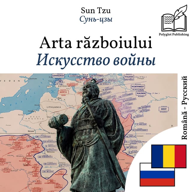 Искусство войны