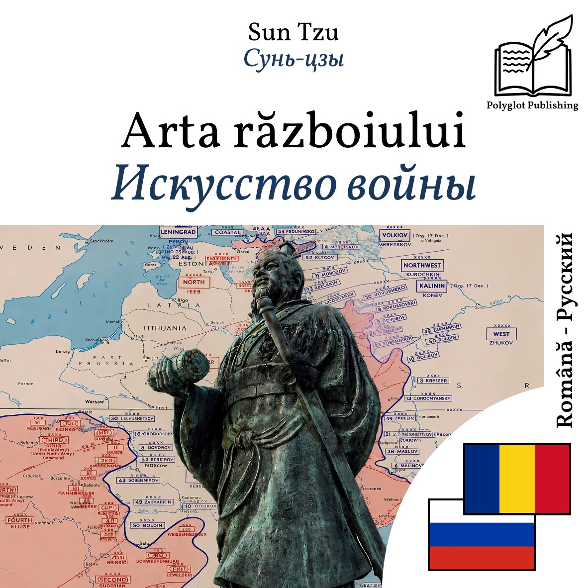 Искусство войны