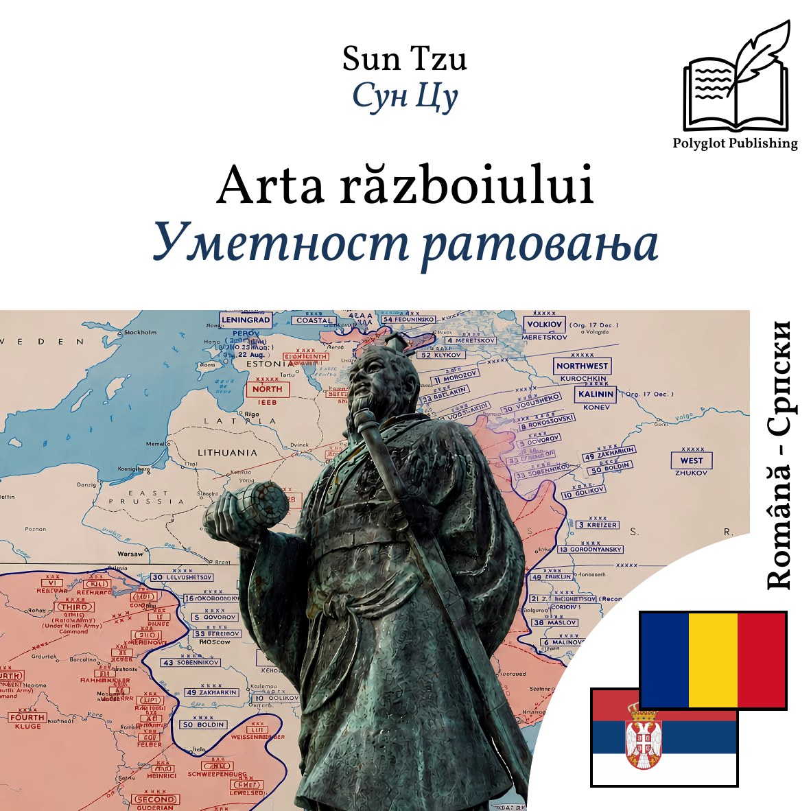 Уметност ратовања