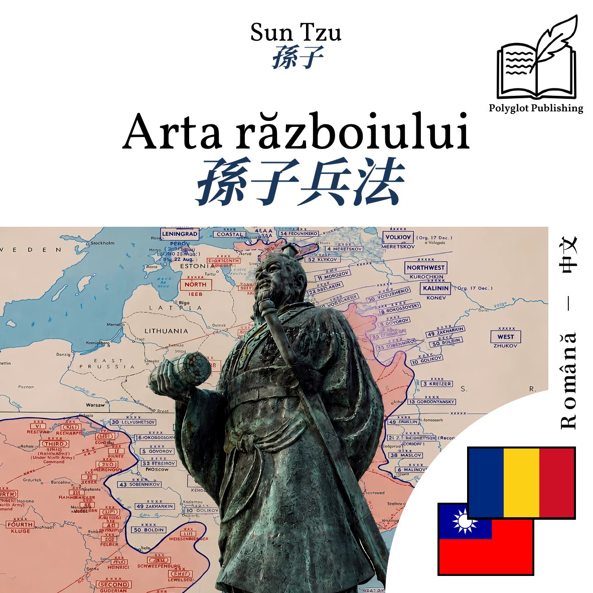 孫子兵法