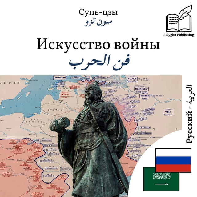 فن الحرب