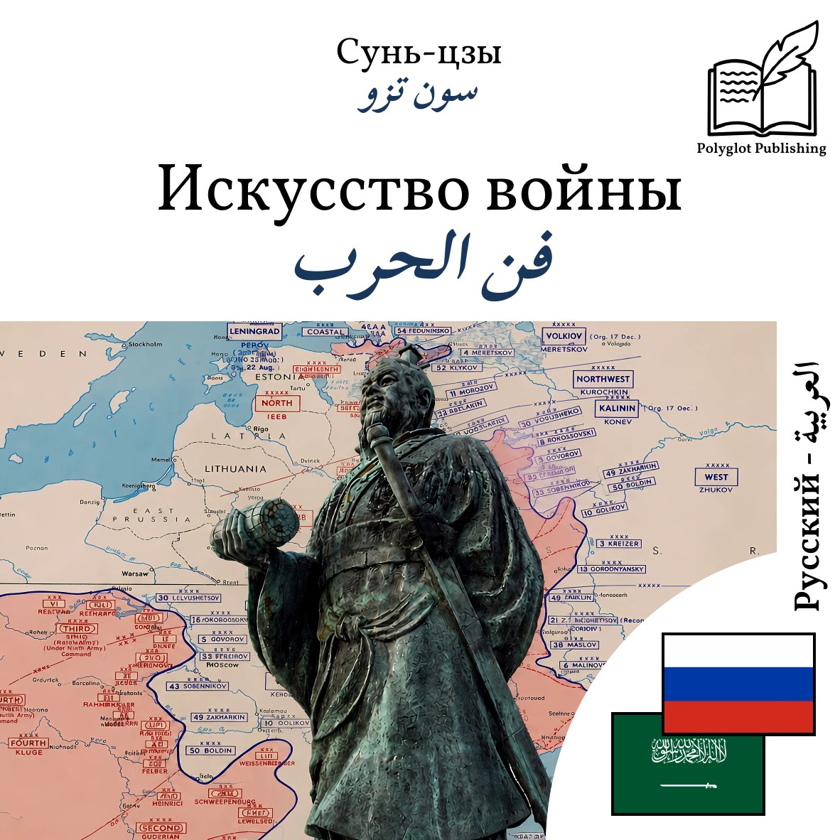 فن الحرب
