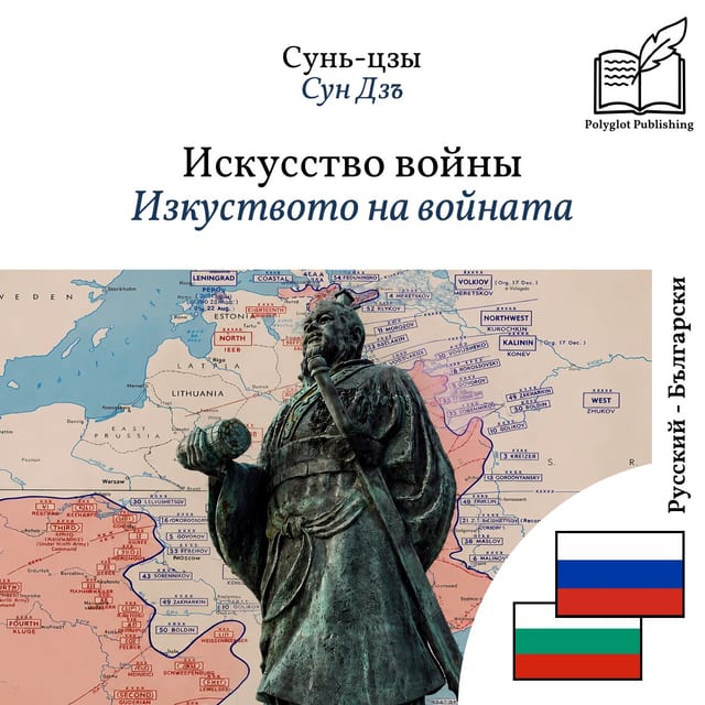 Изкуството на войната