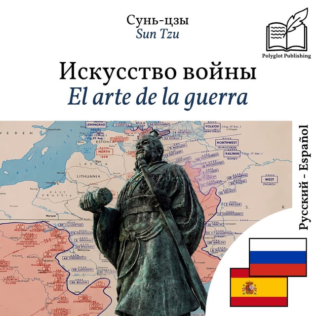 El arte de la guerra