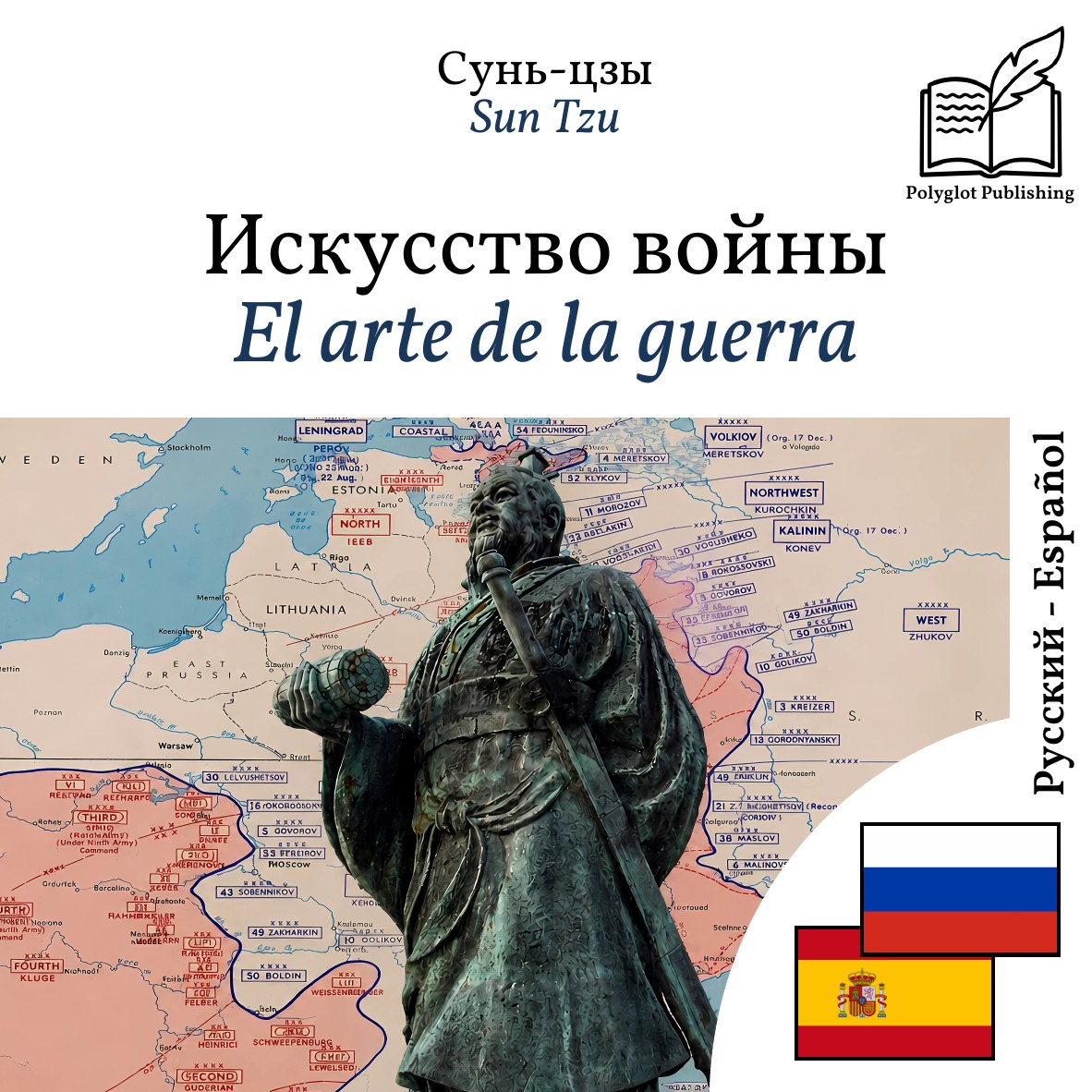El arte de la guerra