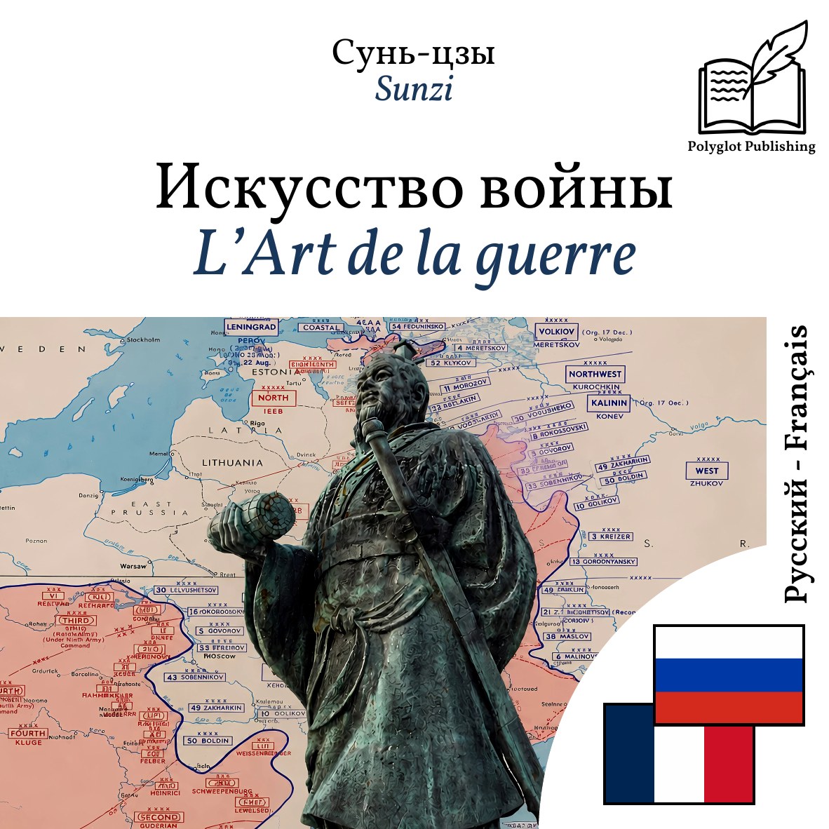 L’Art de la guerre