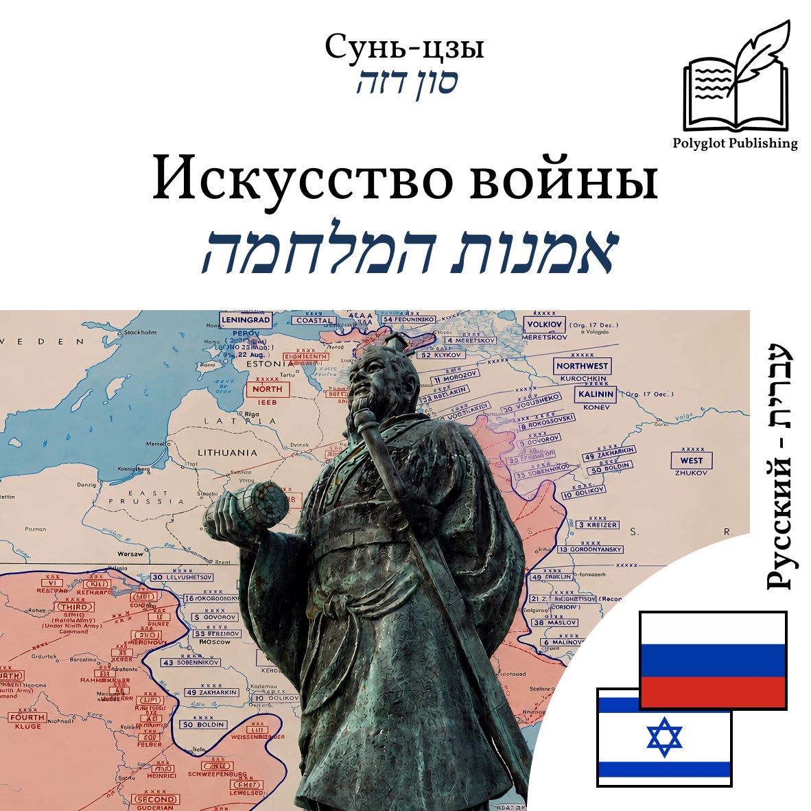אמנות המלחמה