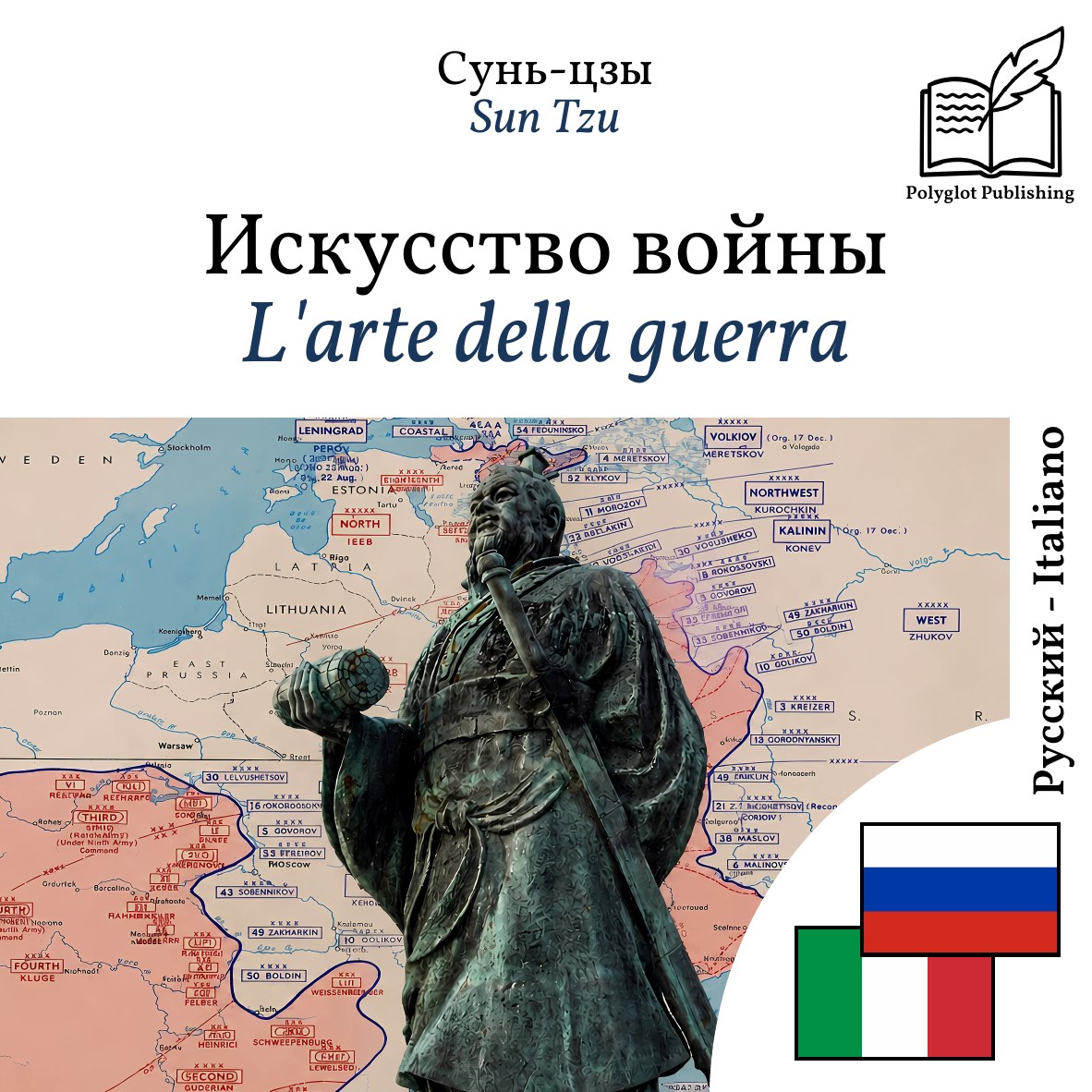 L'arte della guerra