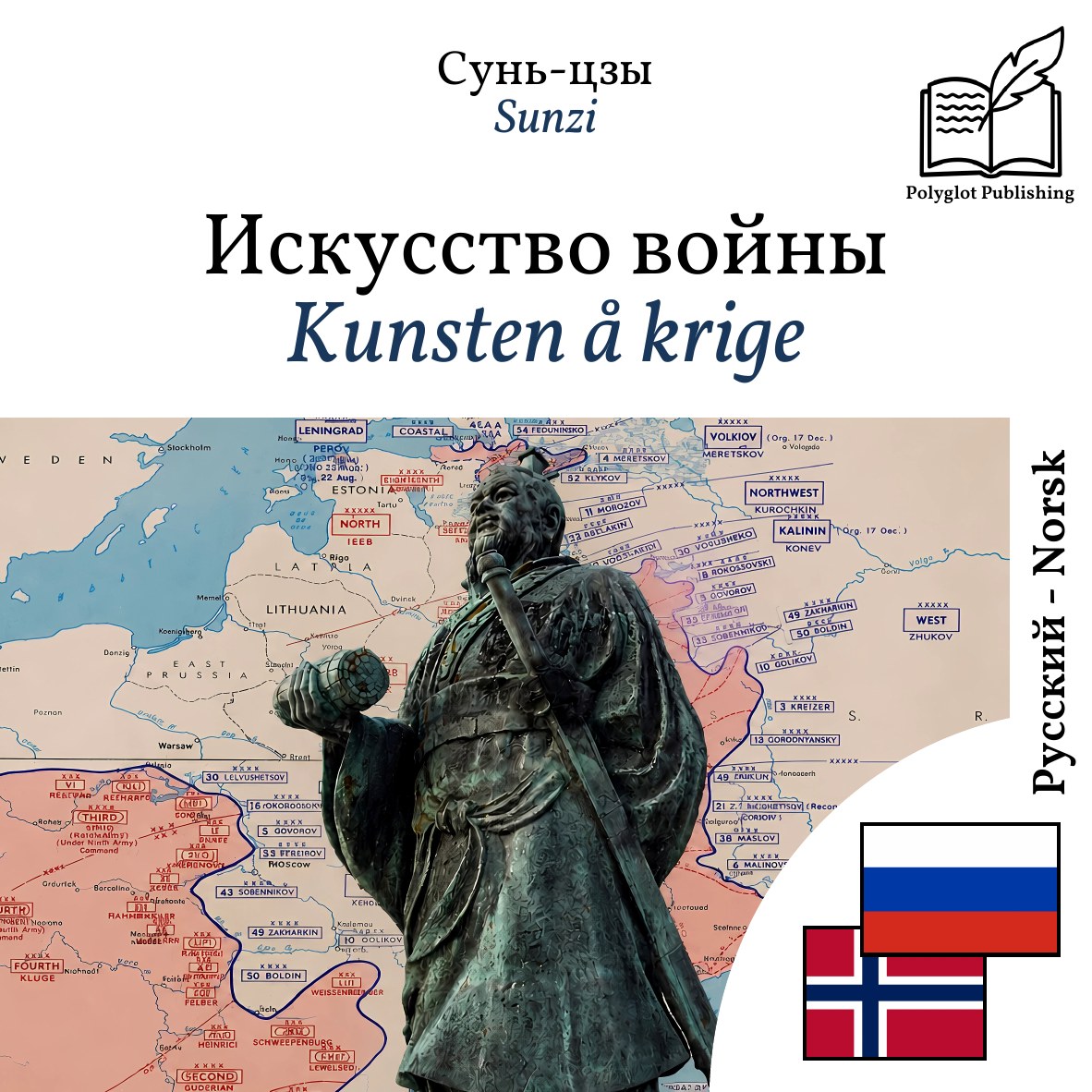 Kunsten å krige