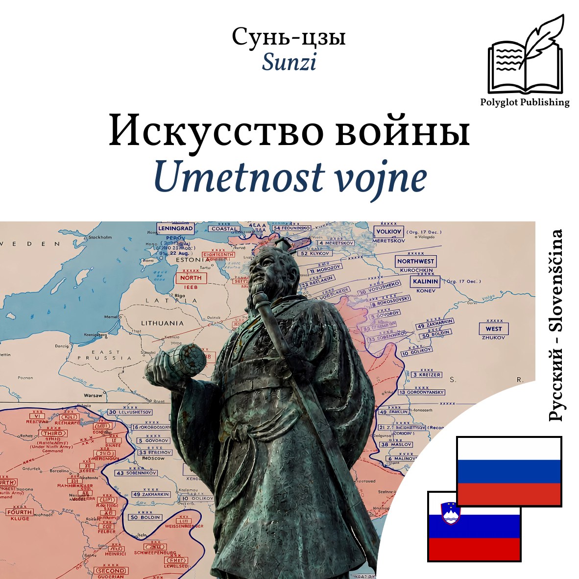 Umetnost vojne