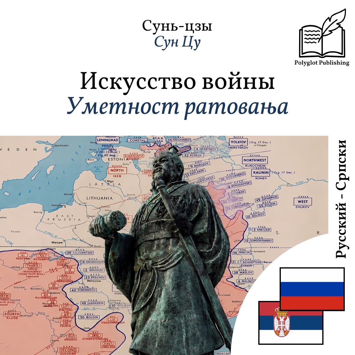 Уметност ратовања