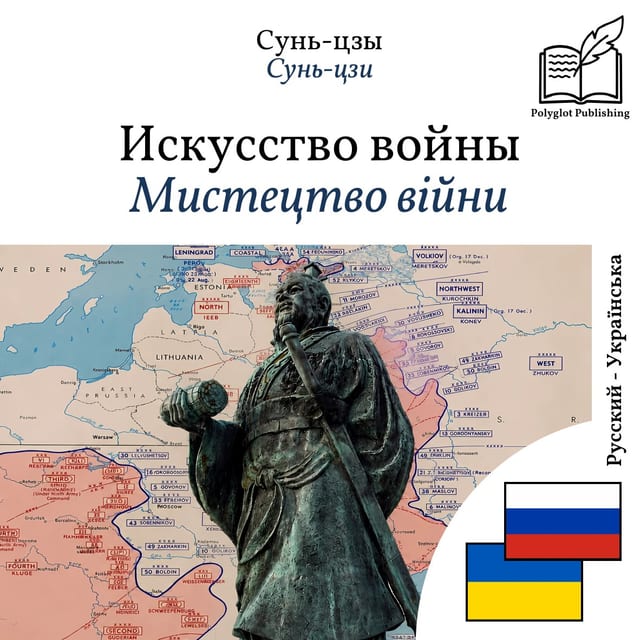 Мистецтво війни