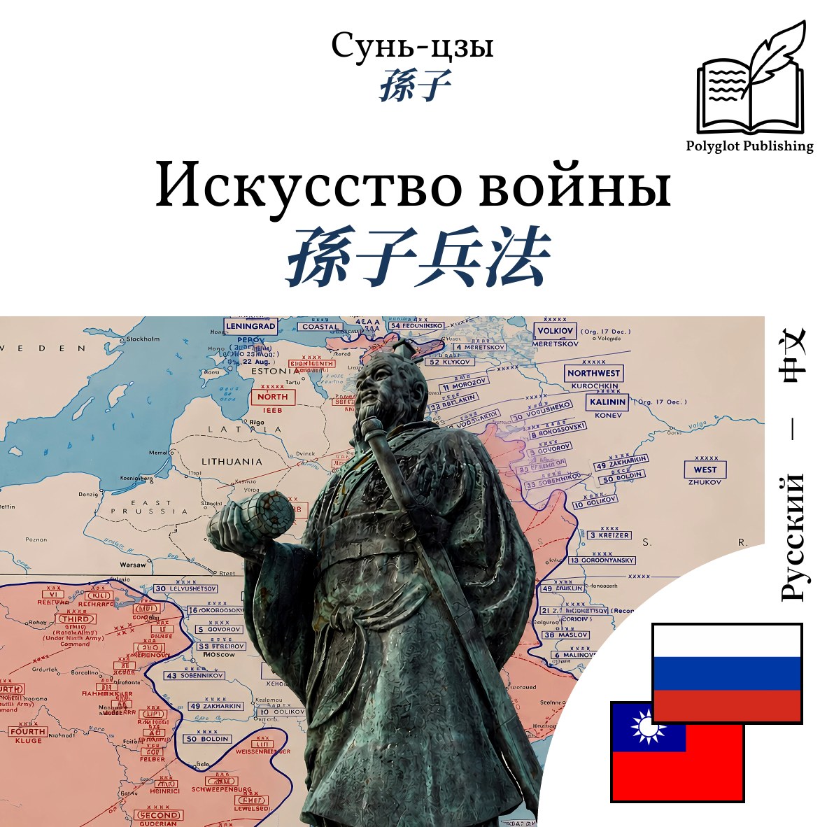 孫子兵法