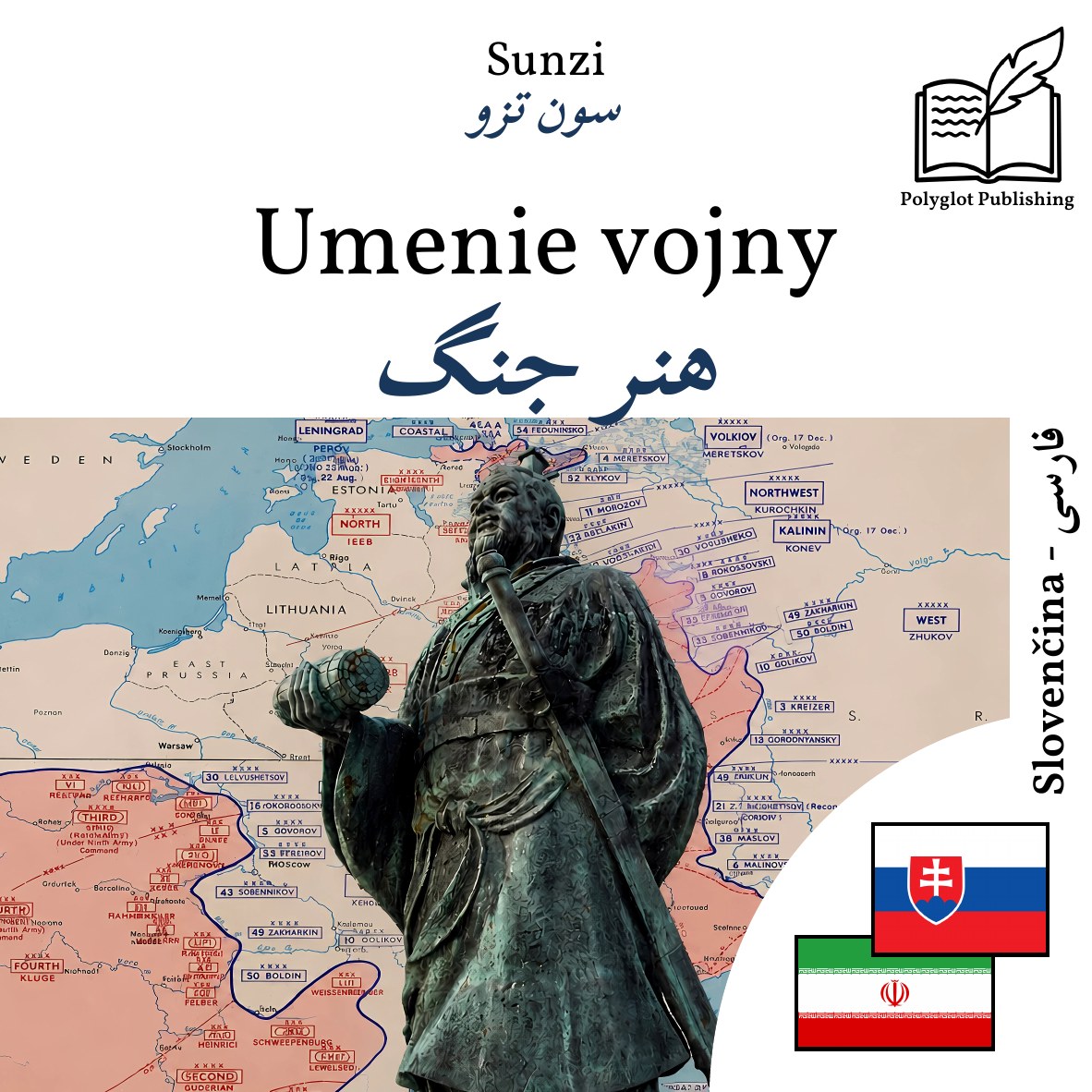هنر جنگ