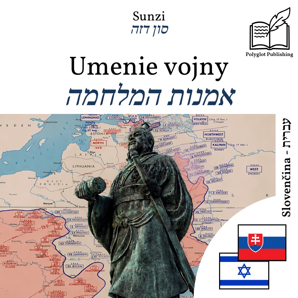 אמנות המלחמה