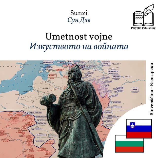Изкуството на войната