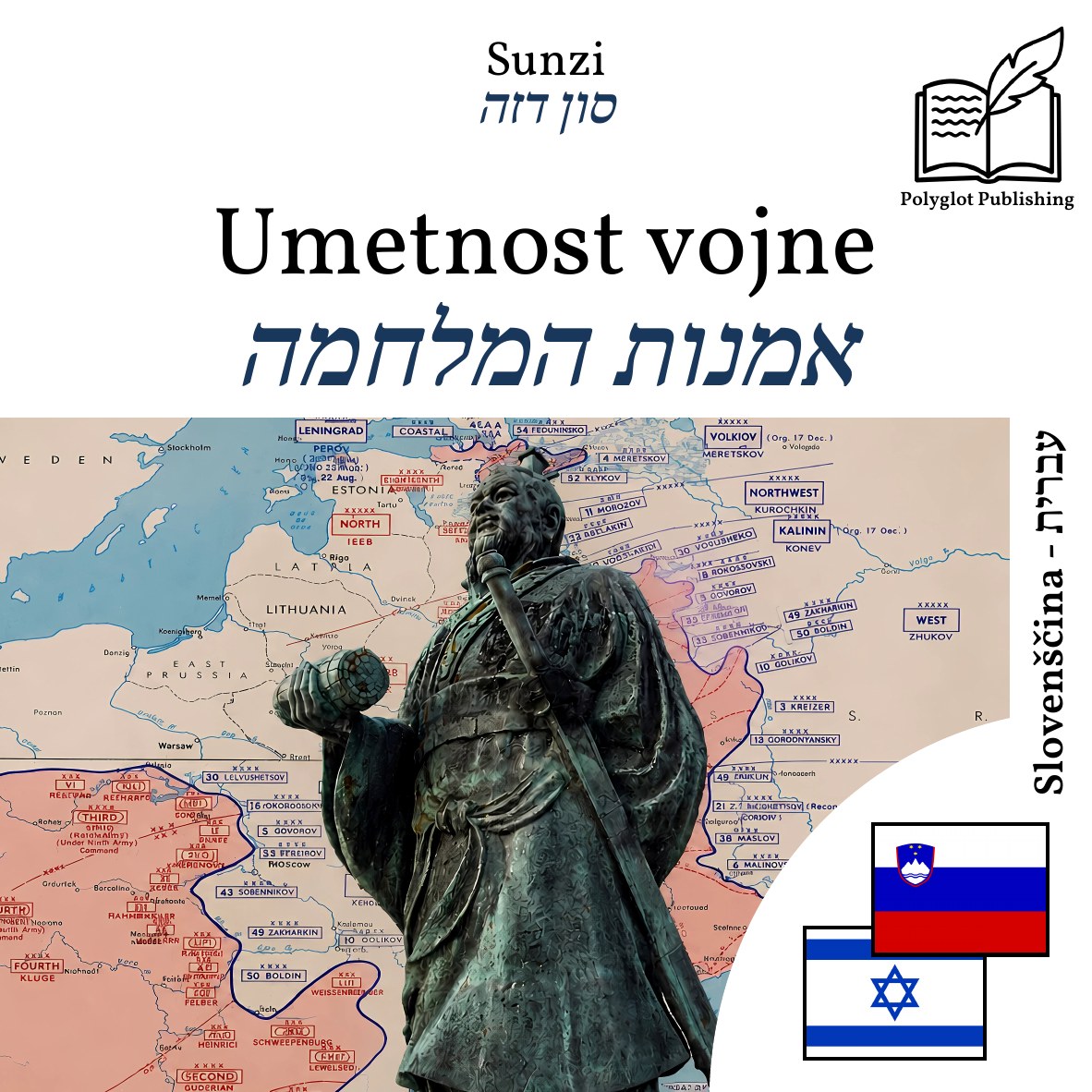 אמנות המלחמה