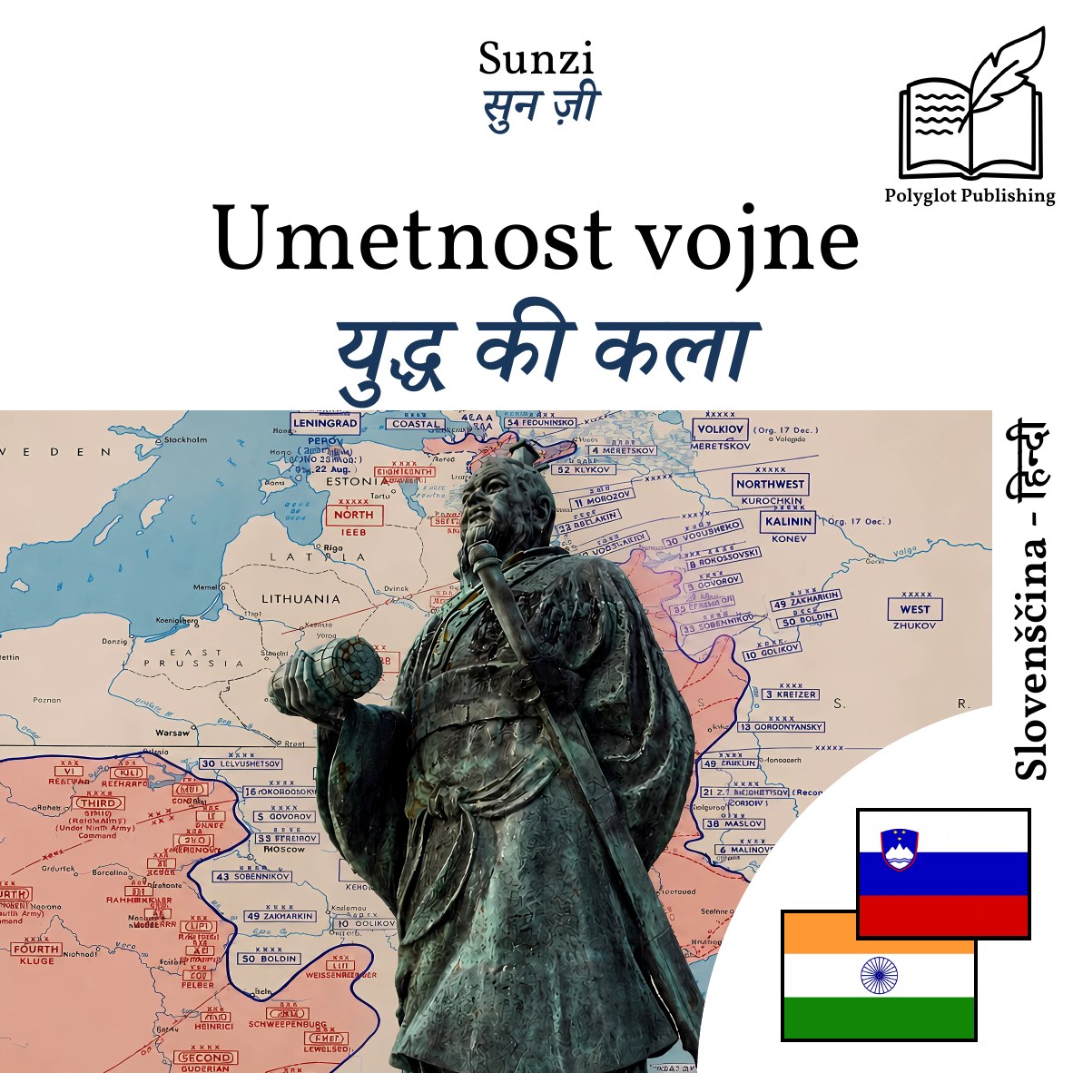 युद्ध की कला