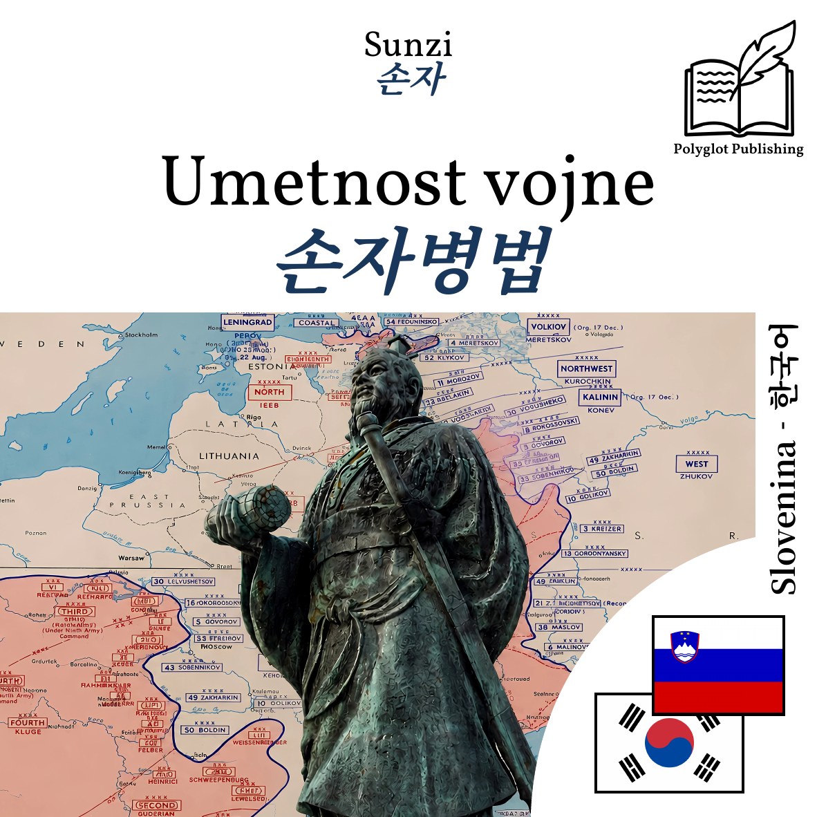 손자병법