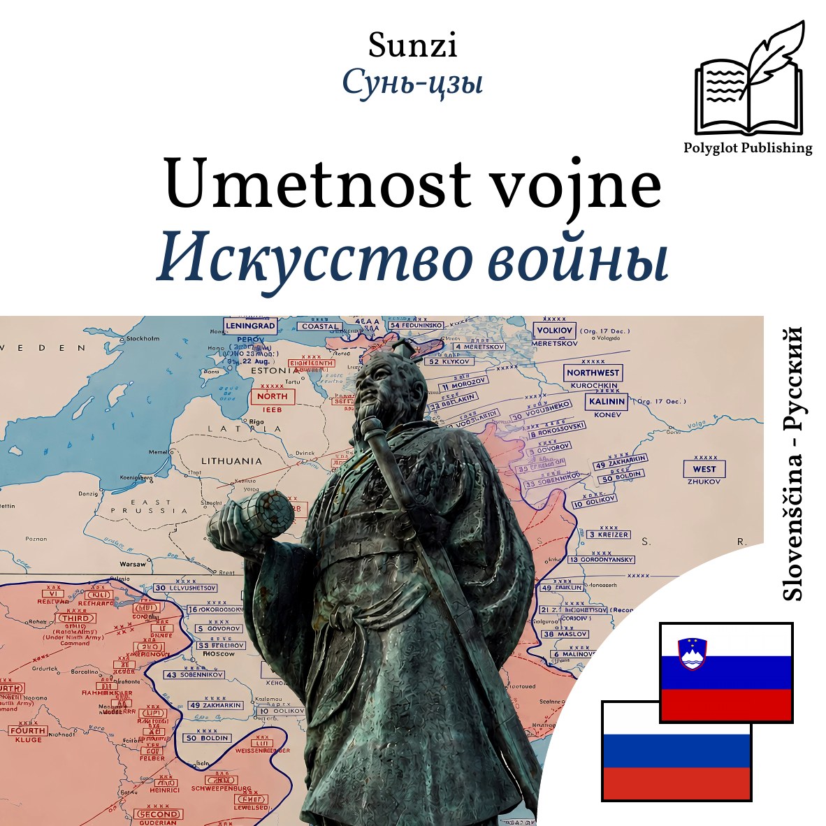 Искусство войны