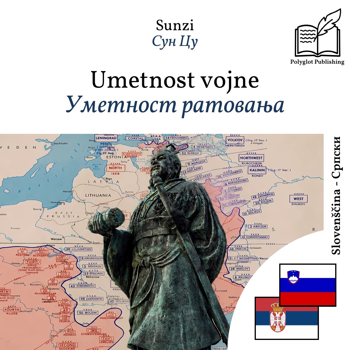 Уметност ратовања
