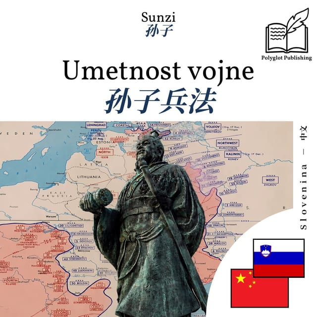 孙子兵法