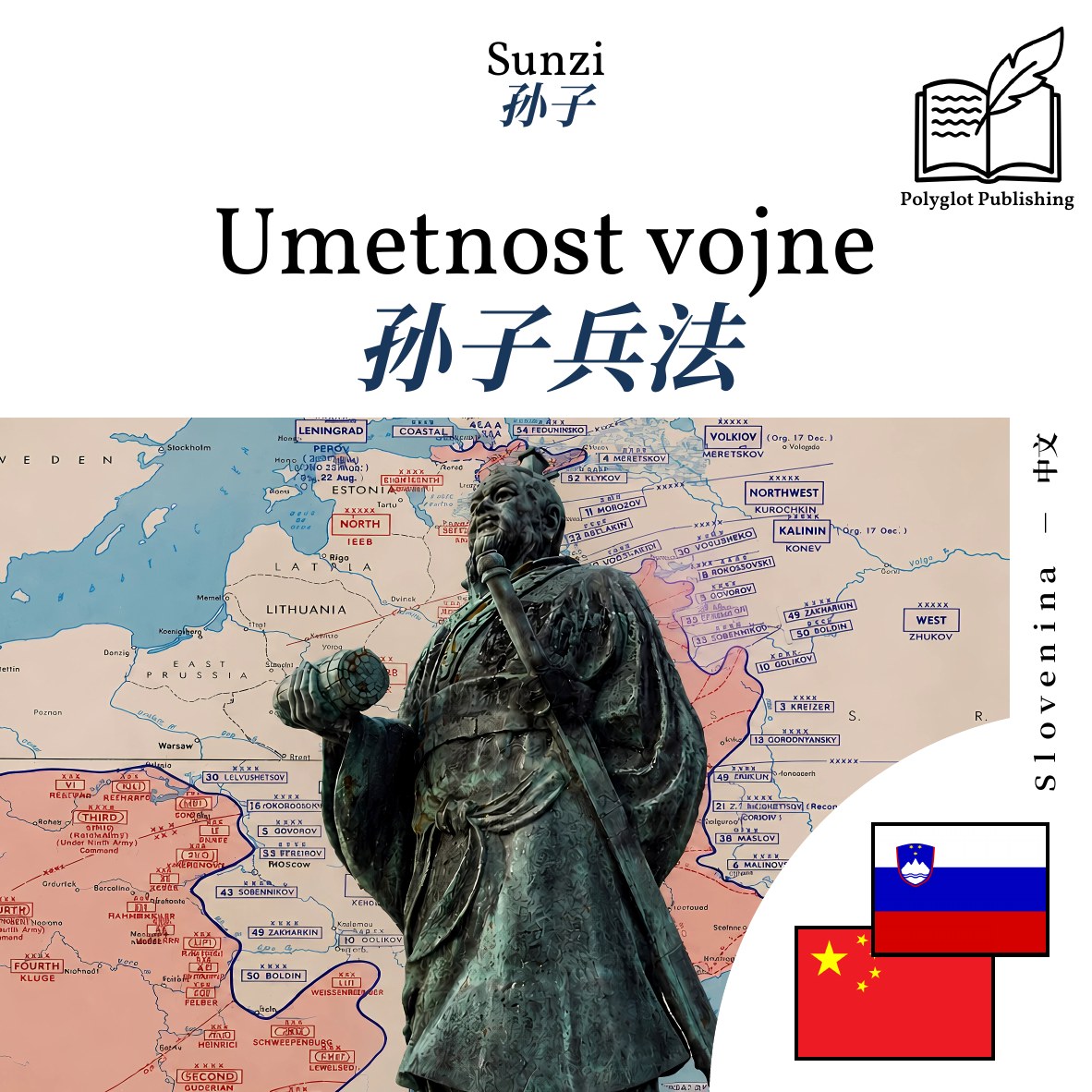 孙子兵法