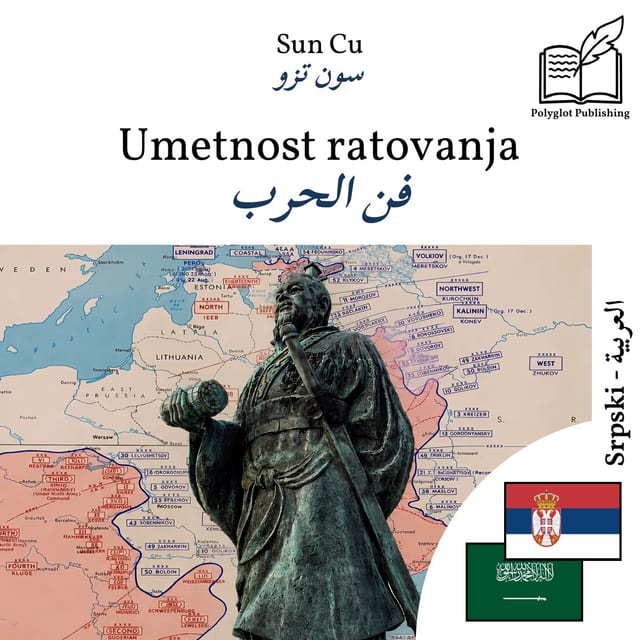 فن الحرب