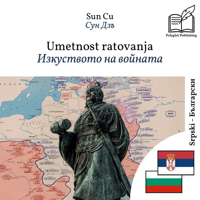 Изкуството на войната