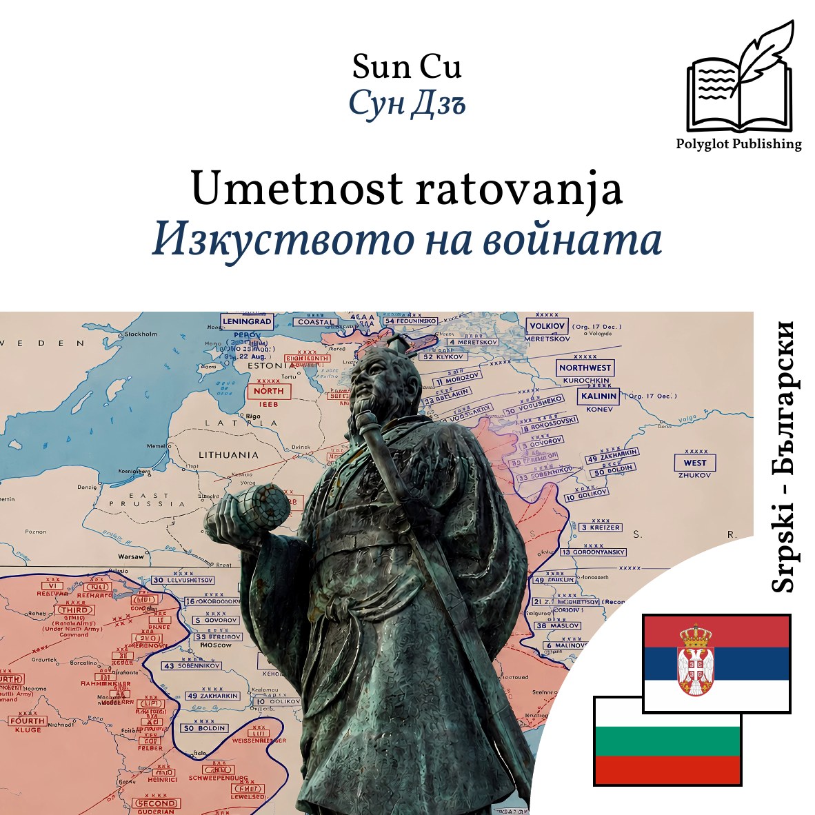 Изкуството на войната