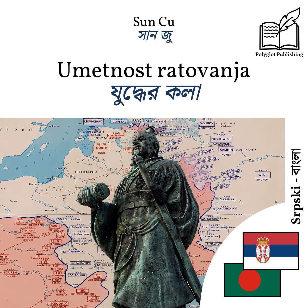 যুদ্ধের কলা