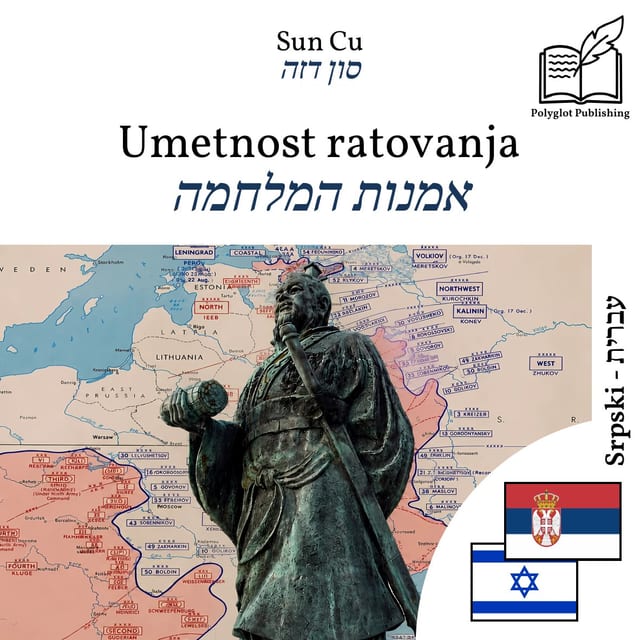 אמנות המלחמה