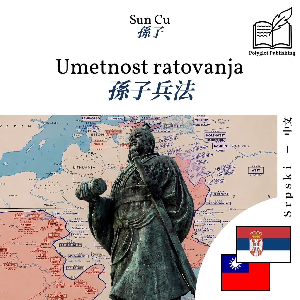 孫子兵法