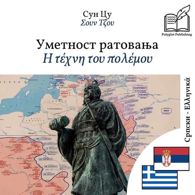 Η τέχνη του πολέμου