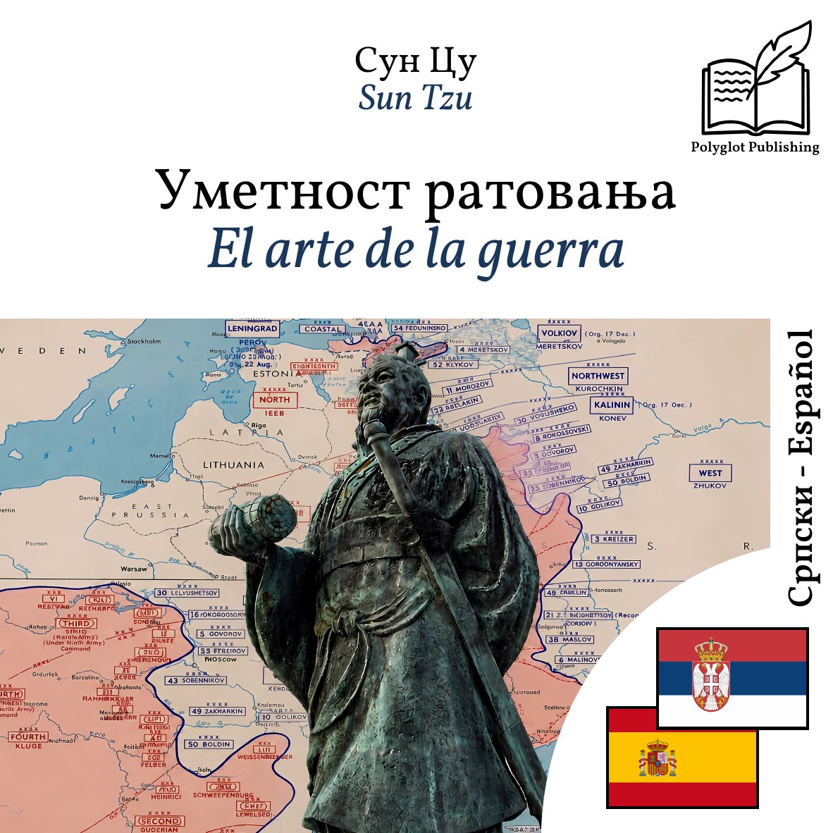El arte de la guerra