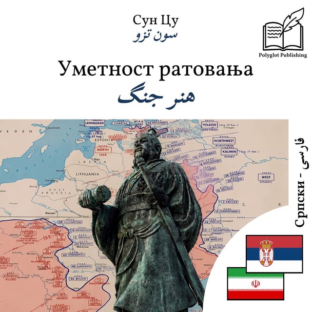 هنر جنگ