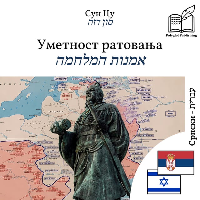 אמנות המלחמה
