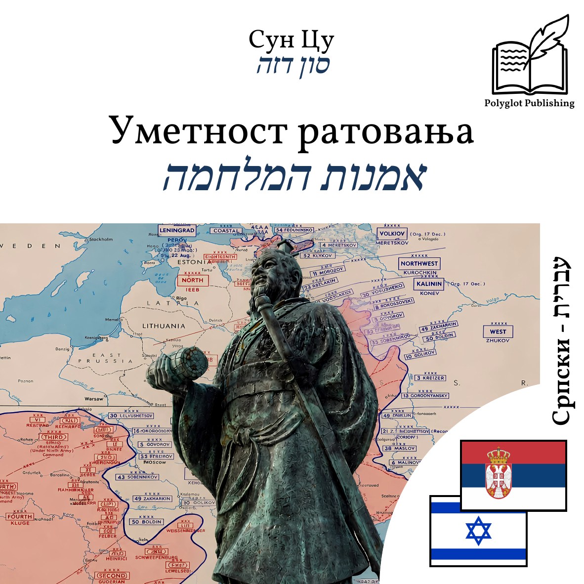 אמנות המלחמה