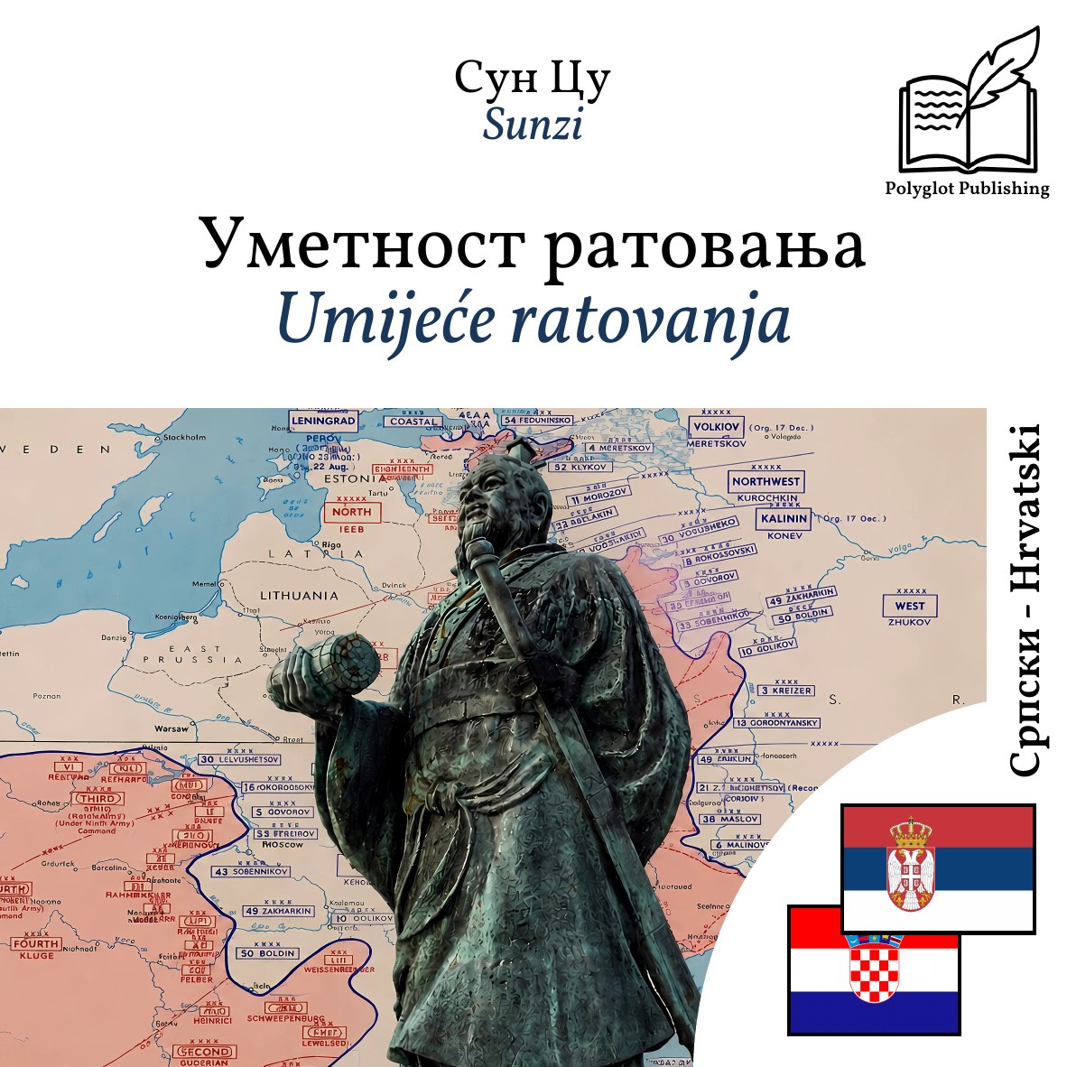 Umijeće ratovanja