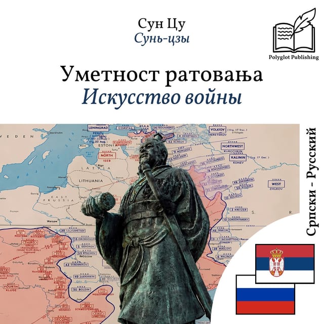 Искусство войны