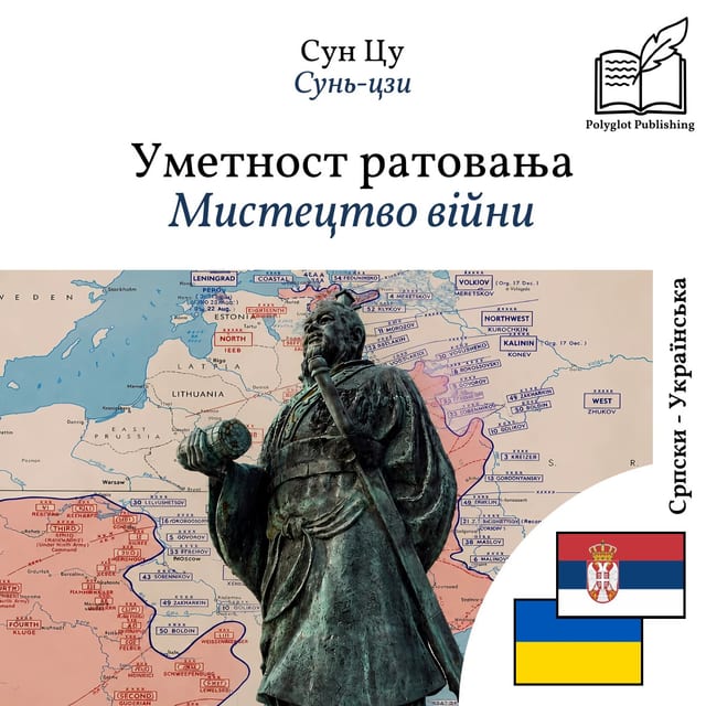 Мистецтво війни