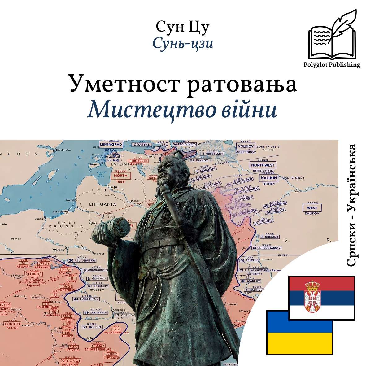 Мистецтво війни
