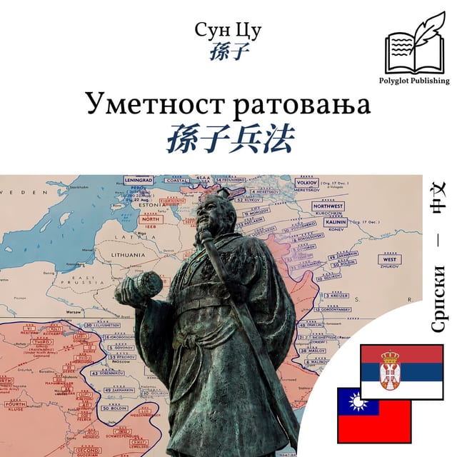 孫子兵法