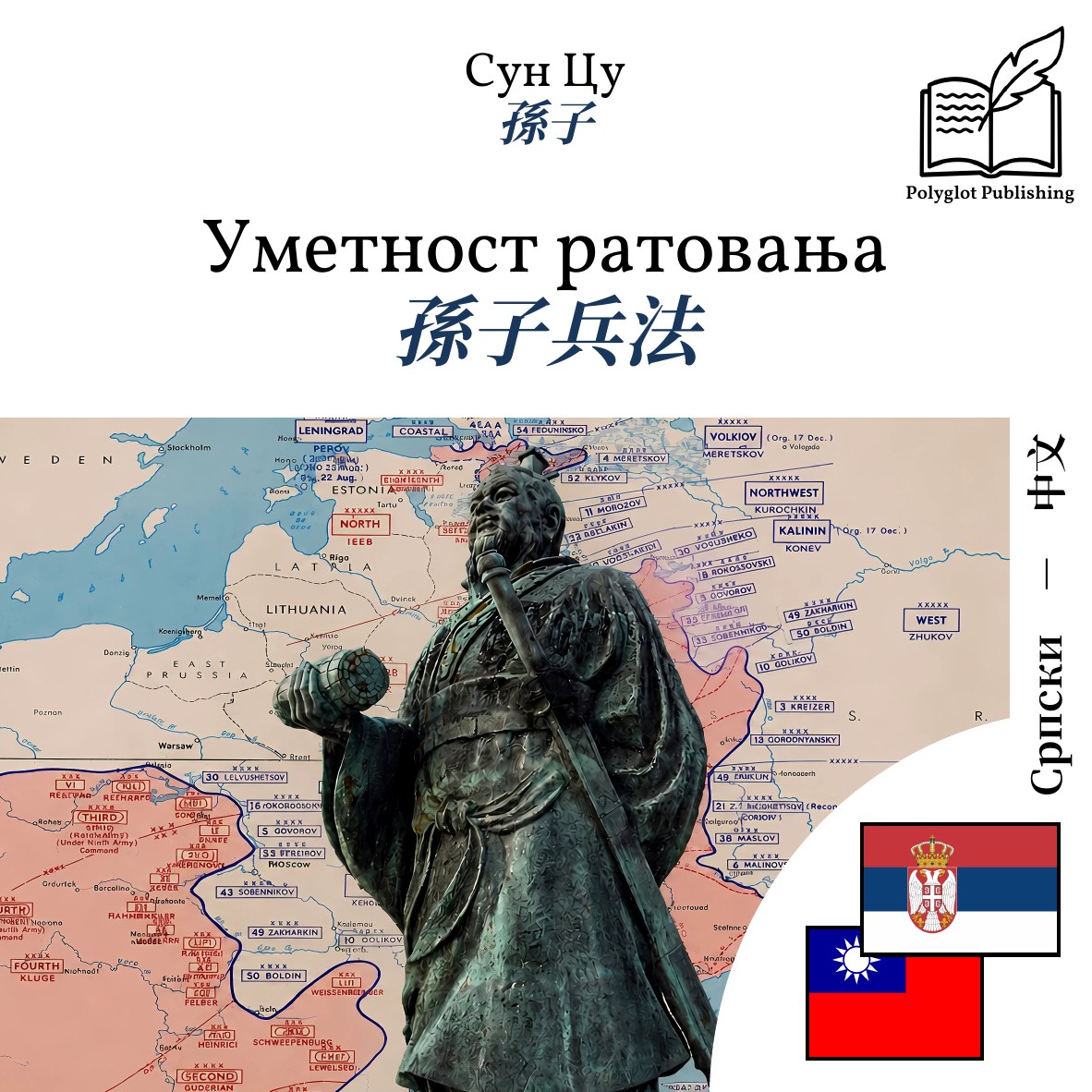 孫子兵法