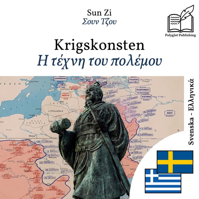 Η τέχνη του πολέμου