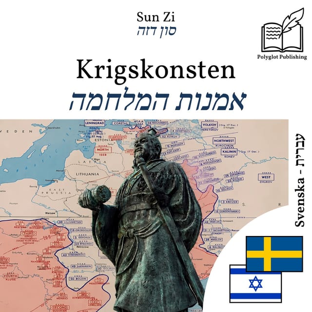 אמנות המלחמה