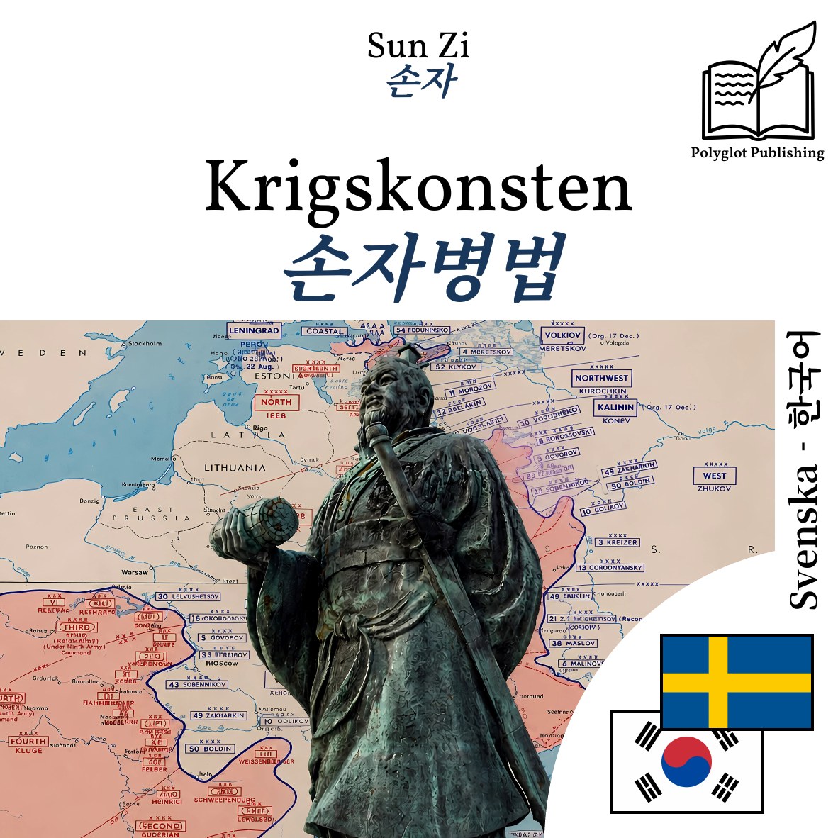 손자병법