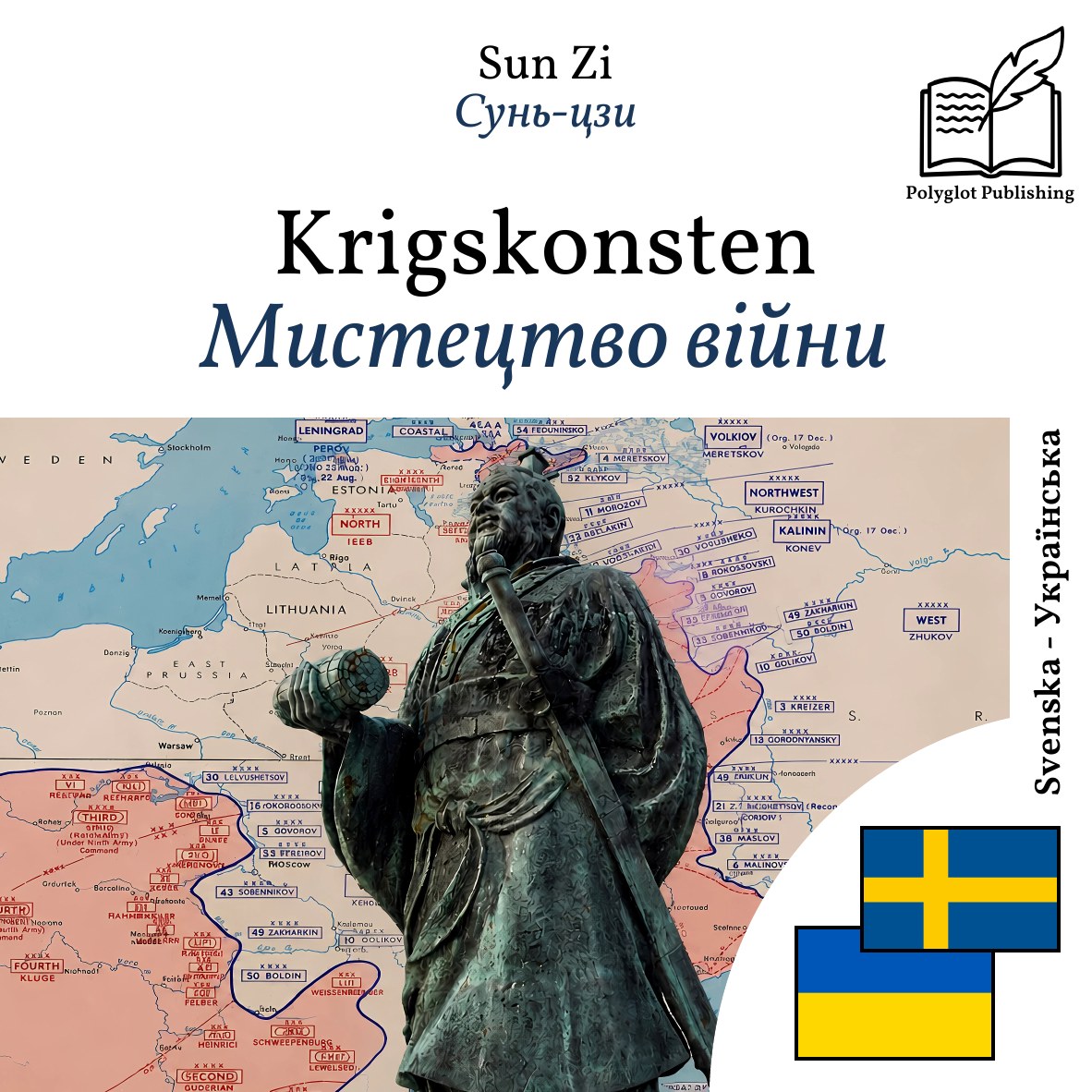 Мистецтво війни